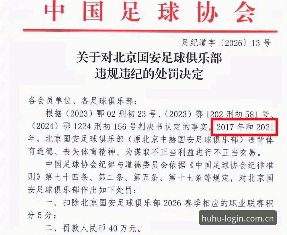中国足协第三批禁足名单解读指南——火狐体育带你深挖足球行业乱象